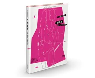 [게시판] 서울역사박물관, '천호동, 동남부 교통의 관문' 보고서