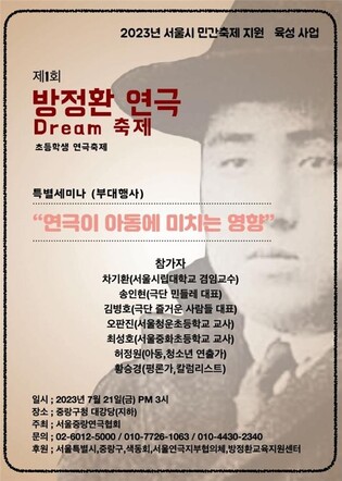 [공연소식] 어린이연극 저변 넓히는 '방정환 연극 드림 축제'