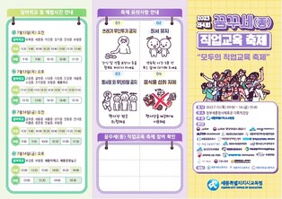 직업계고 학과 체험·MBTI 검사…세종서 13∼14일 직업교육축제