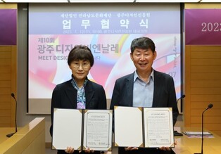 광주디자인비엔날레-전남국제수묵비엔날레 성공 개최 '협력'