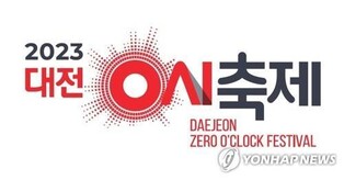 대전 0시 축제 때 지하철 새벽 1시까지 운행…셔틀버스도