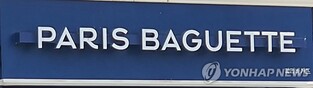 조기종료에 표기오류…파리바게뜨 이벤트에 '소비자 불만'(종합)