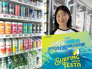 세븐일레븐, 내달 양양 죽도해변서 서핑페스타