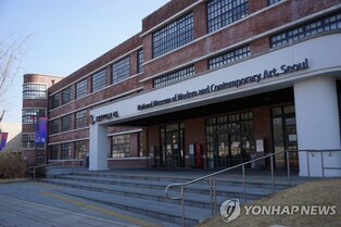 국립현대미술관 관장 후보 5명으로 좁혀져…두 자릿수 지원