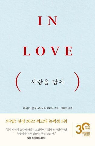[신간] 사랑을 담아·존중받지 못하는 아이들