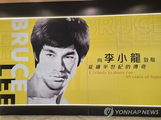 [월드&포토] "아뵤~"가 들리는 듯…전설적 액션스타 이소룡 50주기