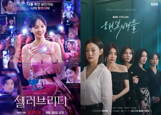 셀러브리티·행복배틀…SNS의 '어두운 면' 다룬 드라마들 호평