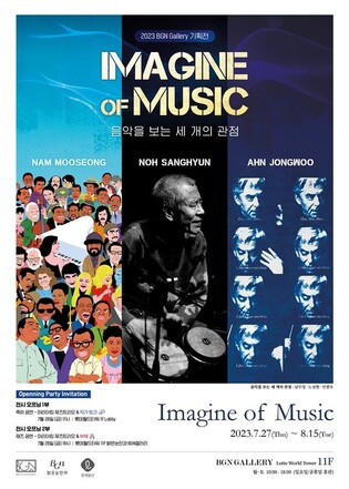 재즈 평론가 남무성, 첫 미술 전시회 '이매진 오브 뮤직'