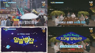 tvN 새 예능 '알쓸별잡'에 장항준·이동진 등 출연…8월 중 첫선