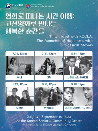 LA 한국문화원, '하녀''오발탄' 등 고전영화 상영회