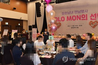 성남시 "미혼남녀 만남행사 참가자들 대체로 '행사에 만족'"