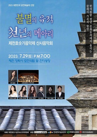 '산사에 흐르는 클래식 선율'…제천호숫가음악제 29일 개최