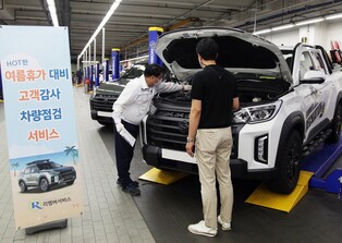 [게시판] KG모빌리티, 24∼28일 여름철 특별 차량점검 서비스