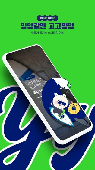 양양군, 스마트 관광도시 구축사업 완료…25일 선포식