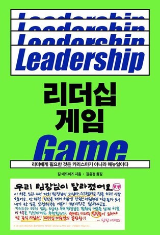 [신간] 리더십 게임·라이프타임 잡