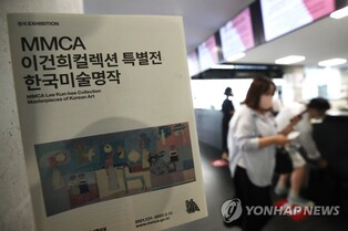 "이건희 컬렉션 효과"…국립현대미술관에 미술품 기증 늘어