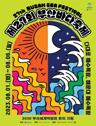 "여름엔 부산 바다로"…내달 1∼6일 부산바다축제