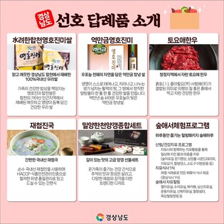 [경남소식] 고향사랑기부제 답례품 최상 품질로 보답…공급업체 점검