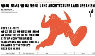 서울도시건축비엔날레 한달 앞…공식 누리집 31일 공개