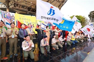 전북교육청 "새만금 세계잼버리 성공 개최 기원"