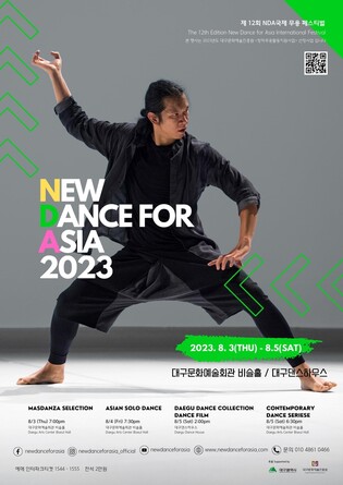 아시아 현대 춤, 대구 총집합…국제무용페스티벌 내달 3일 개막