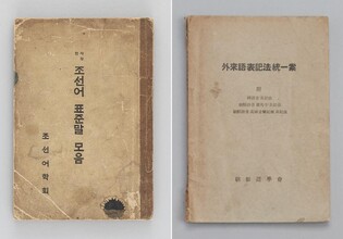'말모이' 원고·딱지본 소설…광복절 맞아 배우는 한글의 의미