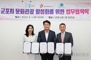 군포시-한국관광공사, 문화관광 활성화 업무협약