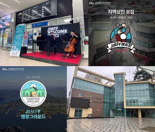 "제천국제음악영화제 보러 오세요"…볼거리·먹거리 '풍성'