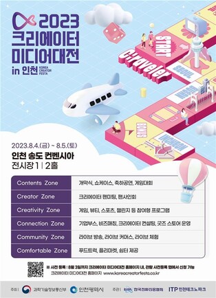 국내 최대 크리에이터 행사, 4∼5일 인천서 열려