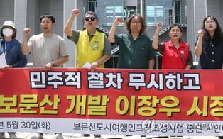 시민단체 "보문산 개발 계획 '보물산 프로젝트', 고물산' 될 것"