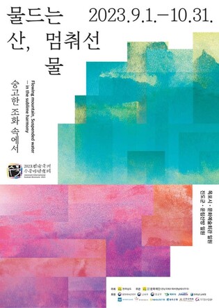 전남국제수묵비엔날레 9월 개막…"수묵을 대중 속으로"