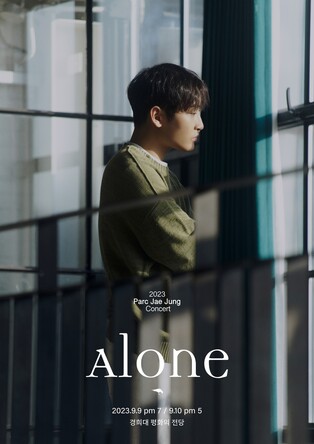 [가요소식] 박재정, 내달 단독 콘서트 '얼론' 개최