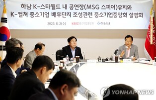 "K-스타월드 추진 지원"…중기중앙회, 하남시와 사업 설명회