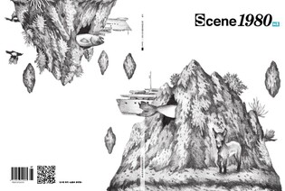 [광주소식] 광주영화비평지 '씬 1980' 14호 발행