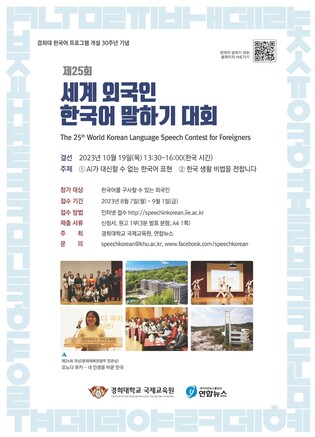 '제25회 세계 외국인 한국어 말하기 대회' 참가자 모집