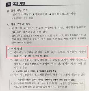 "이제 마음대로 못 간다"…비판 여론에 취재 막은 잼버리 조직위(종합)