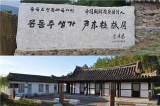 中, 뤼순 안중근 전시실 이어 룽징 윤동주 생가도 폐쇄