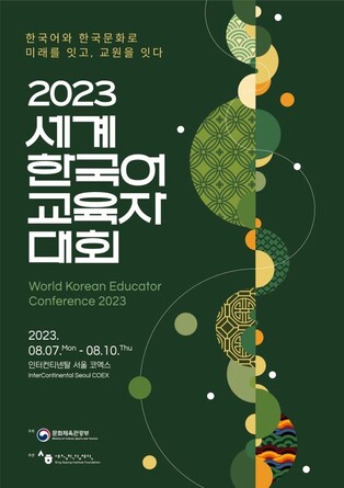 세종학당 2027년까지 350개로 확대…전세계 수강생 50만명 목표