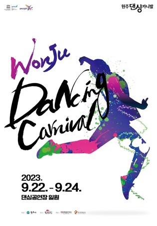 '퍼레이드 대신 완성도·안전성 높였다' 2023댄싱카니발 새 출발