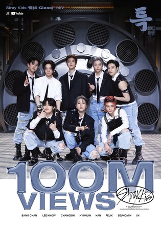 스트레이 키즈 '특' MV 1억뷰 돌파…통산 10번째