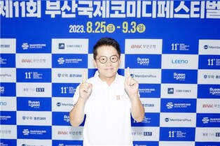 11회 부코페 25일 개막…"대면 코미디 부활·웃음 무역시장으로"