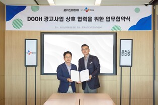 [게시판] 포커스미디어, CJ CGV와 디지털 옥외광고 파트너십
