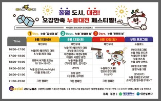 대전 0시 축제 때 먹거리도 풍성…누들대전페스티벌·야시장