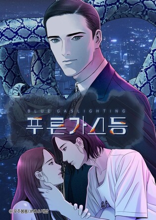 가스라이팅 소재 네이버웹툰 '푸른 가스등' 드라마로 나온다