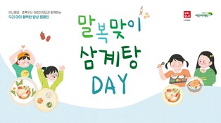 유니클로, 지역아동센터 어린이 2천400명에 말복 삼계탕 제공