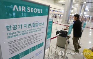 (LEAD) Typhoon grounds about 140 flights on Jeju Island
