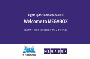 메가박스, 잼버리 참가자 위해 영문자막 삽입 韓영화 상영