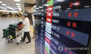 [태풍 카눈] 제주도, 제주공항 체류객 지원 시스템 가동