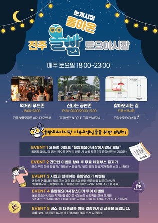 진주 논개시장 '올빰야시장' 12일부터 매주 토요일 개장