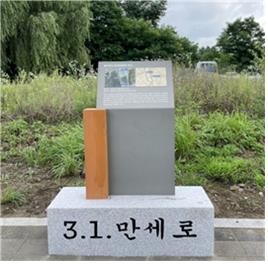 동두천시, 평화로 1.1㎞에 '3.1. 만세로' 명예도로명 부여